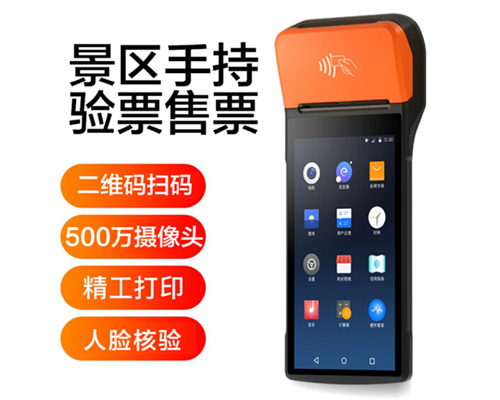 金鼎盛世景区手持机验票一体机， 可识别二维码、条形码