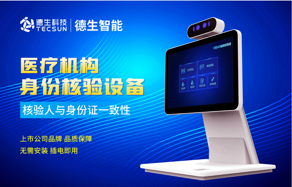 加强医院妇产科/生殖科实名查验？金鼎盛世人证核验一体机轻松解决！